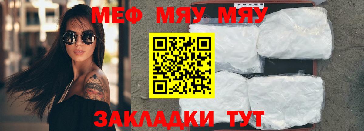 Меф мяу мяу  Чебоксары